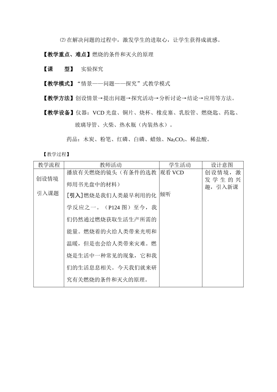 九年级化学上册 7.1燃烧和灭火教案5_第2页