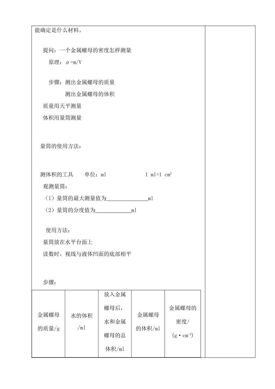 八年级物理下册 第六章 物质的物理属性 四 密度知识的应用教案 （新版）苏科版-（新版）苏科版初中八年级下册物理教案_第2页