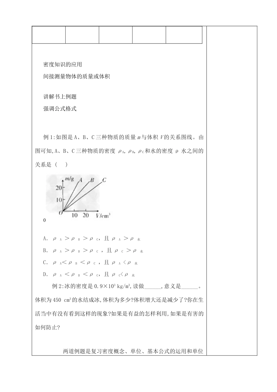 八年级物理下册 第六章 物质的物理属性 四 密度知识的应用教案 （新版）苏科版-（新版）苏科版初中八年级下册物理教案_第3页