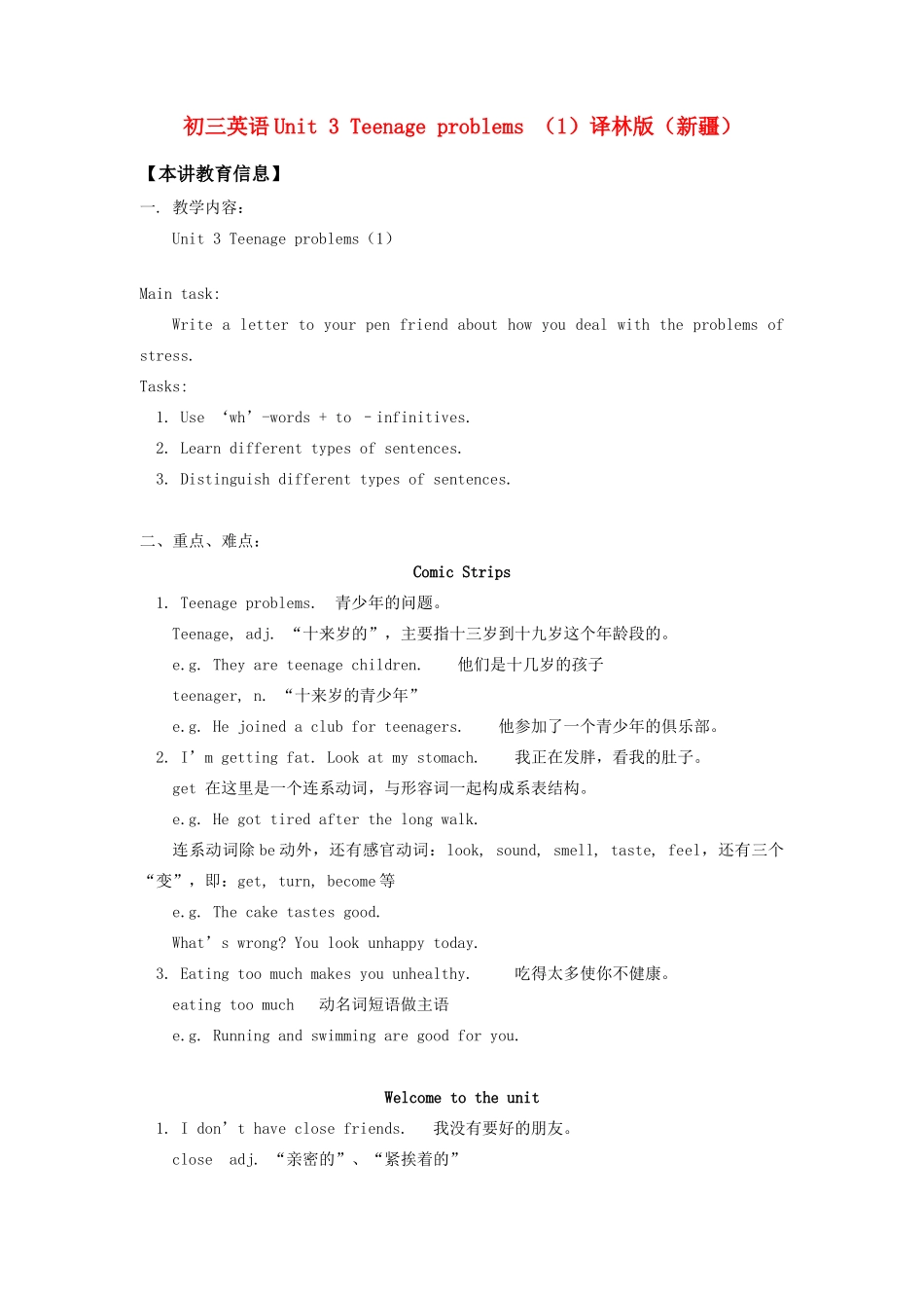 初三英语Unit 3 Teenage problems （1）译林版（新疆）_第1页