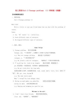 初三英语Unit 3 Teenage problems （1）译林版（新疆）