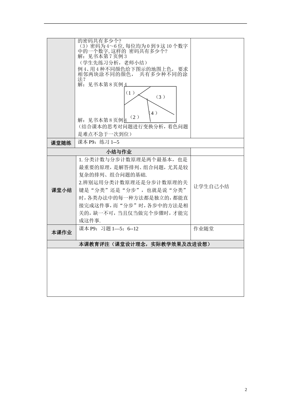 高中数学 1.1.1《两个基本计数原理》教案 新人教版A选修2－3_第2页