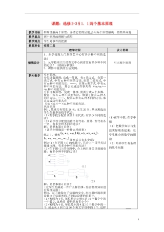 高中数学 1.1.1《两个基本计数原理》教案 新人教版A选修2－3