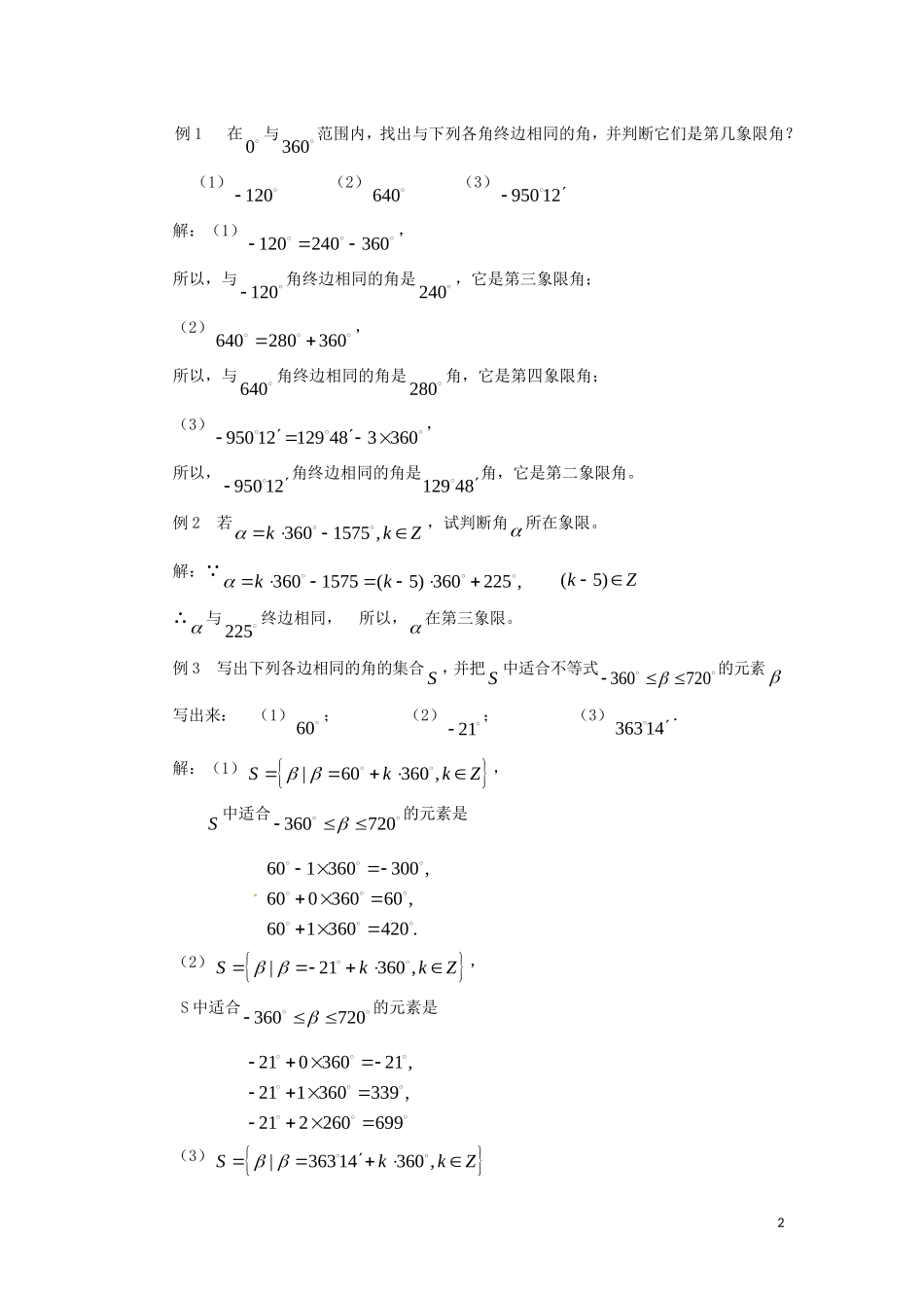 高中数学 1.1.1《任意角（1）》教案 新人教B版必修4_第2页