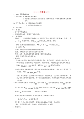 高中数学 1.1.1《任意角（1）》教案 新人教B版必修4