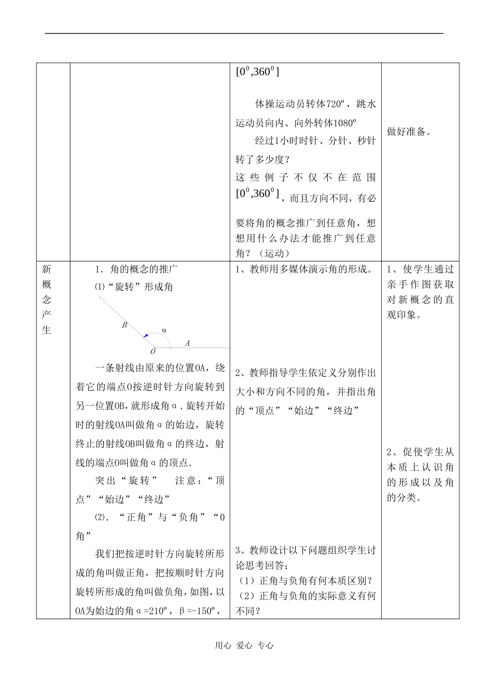 高中数学 1.1.1《任意角》教案人教版必修4_第2页