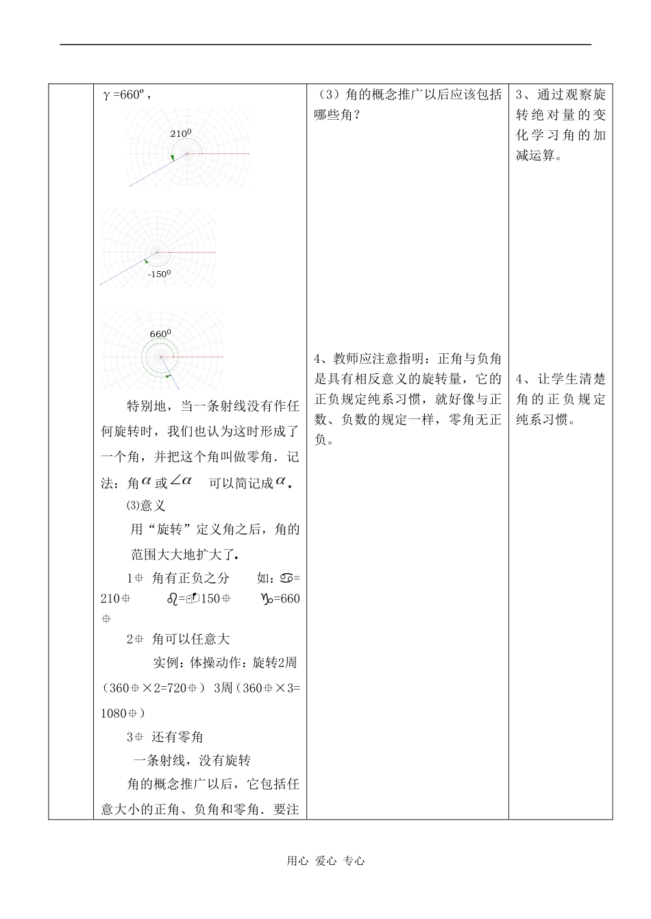 高中数学 1.1.1《任意角》教案人教版必修4_第3页