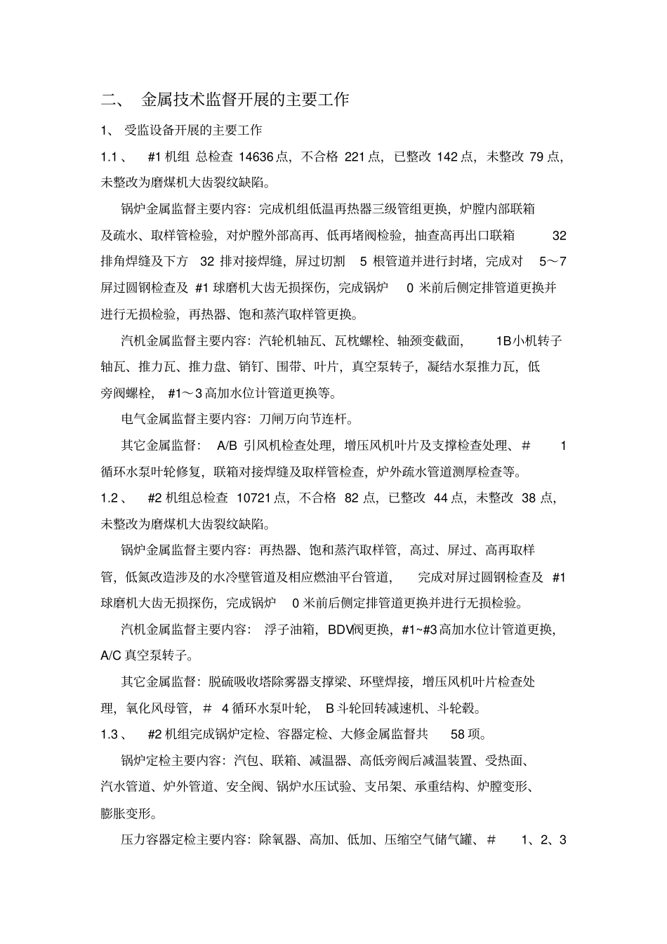 2015年金属技术监督工作总结暨2016年金属技术监督工作计划资料_第2页
