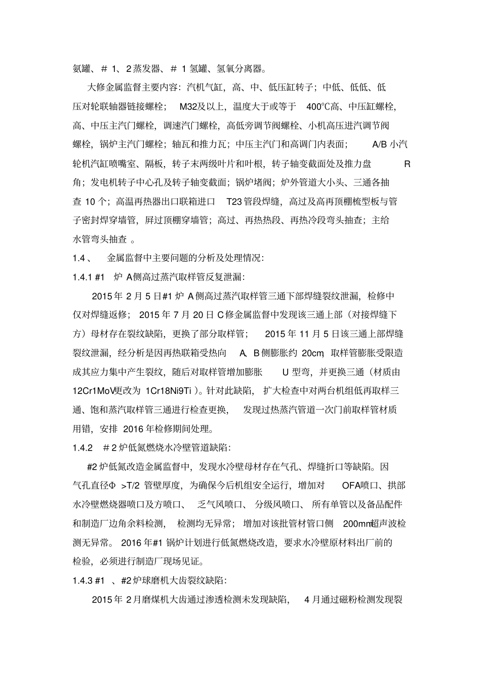 2015年金属技术监督工作总结暨2016年金属技术监督工作计划资料_第3页