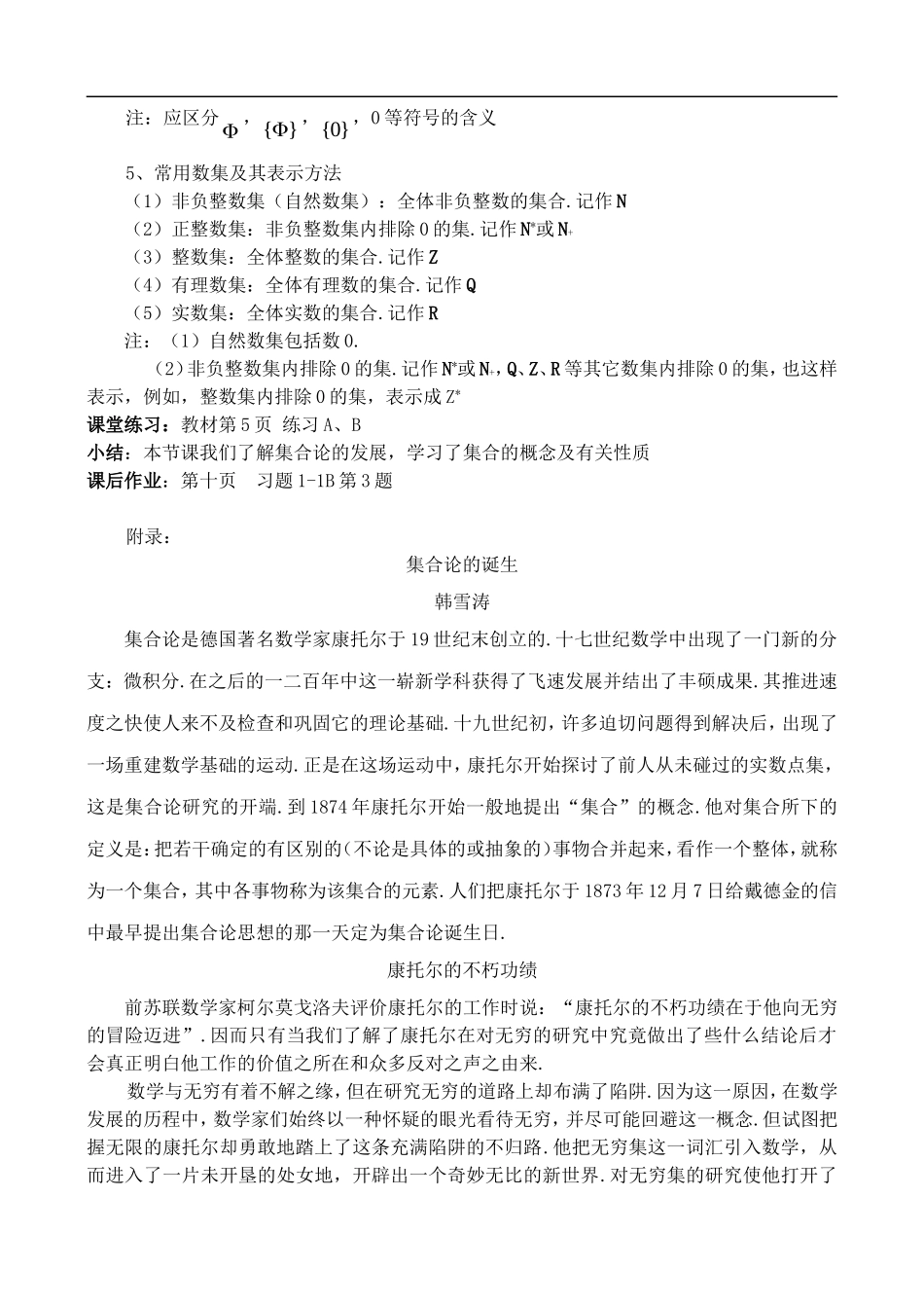 高中数学 1.1.1 集合的概念教案新人教A版必修1_第2页