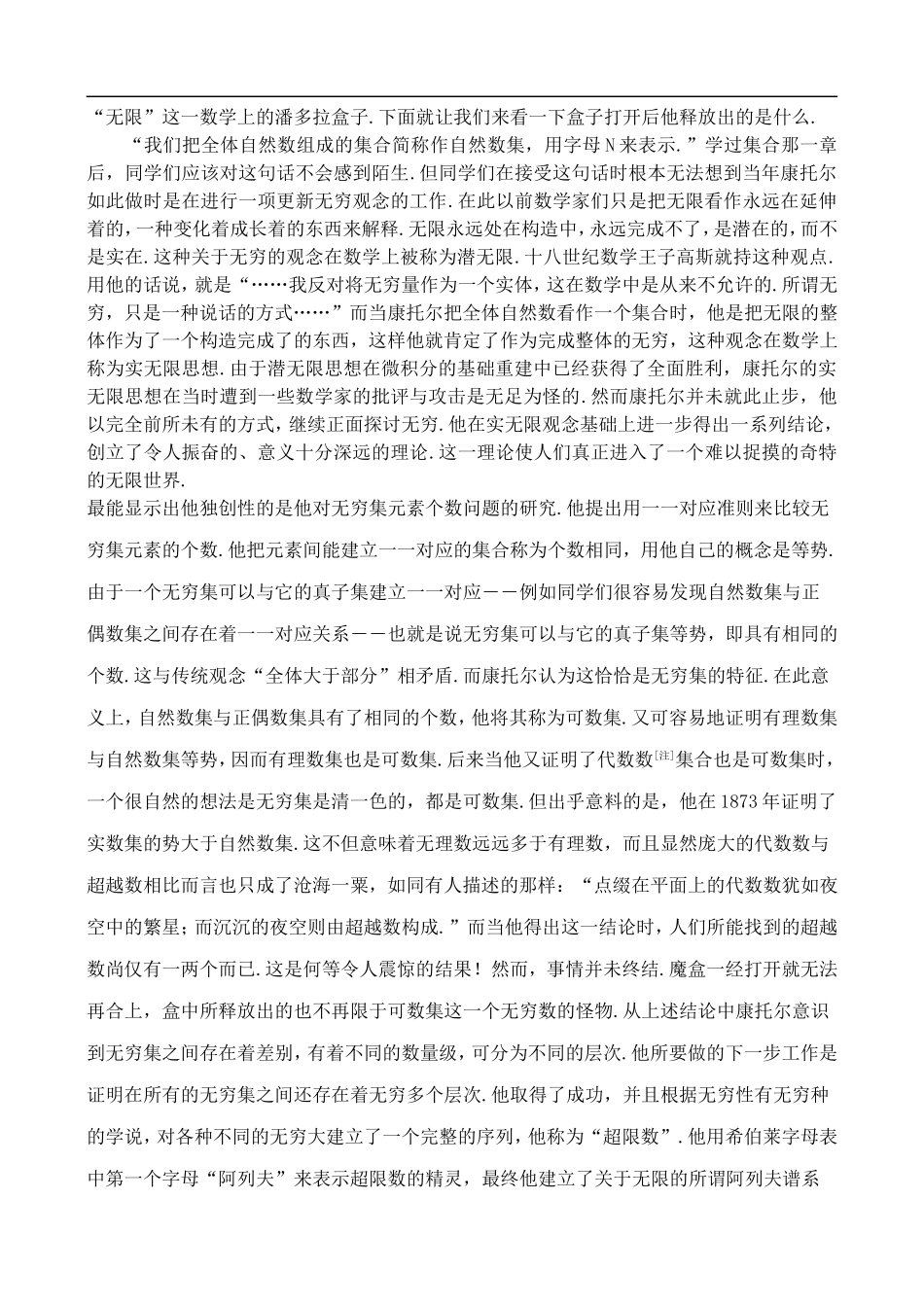 高中数学 1.1.1 集合的概念教案新人教A版必修1_第3页