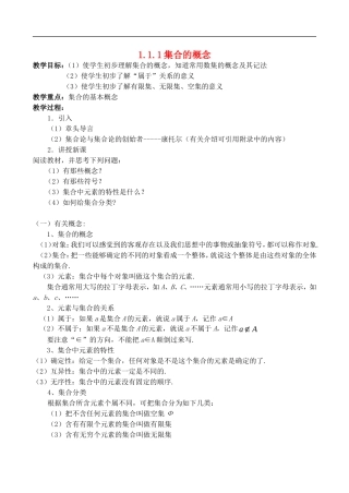 高中数学 1.1.1 集合的概念教案新人教A版必修1