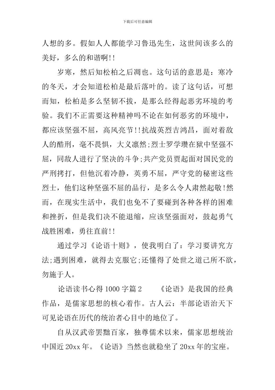 论语读书心得1000字_第2页