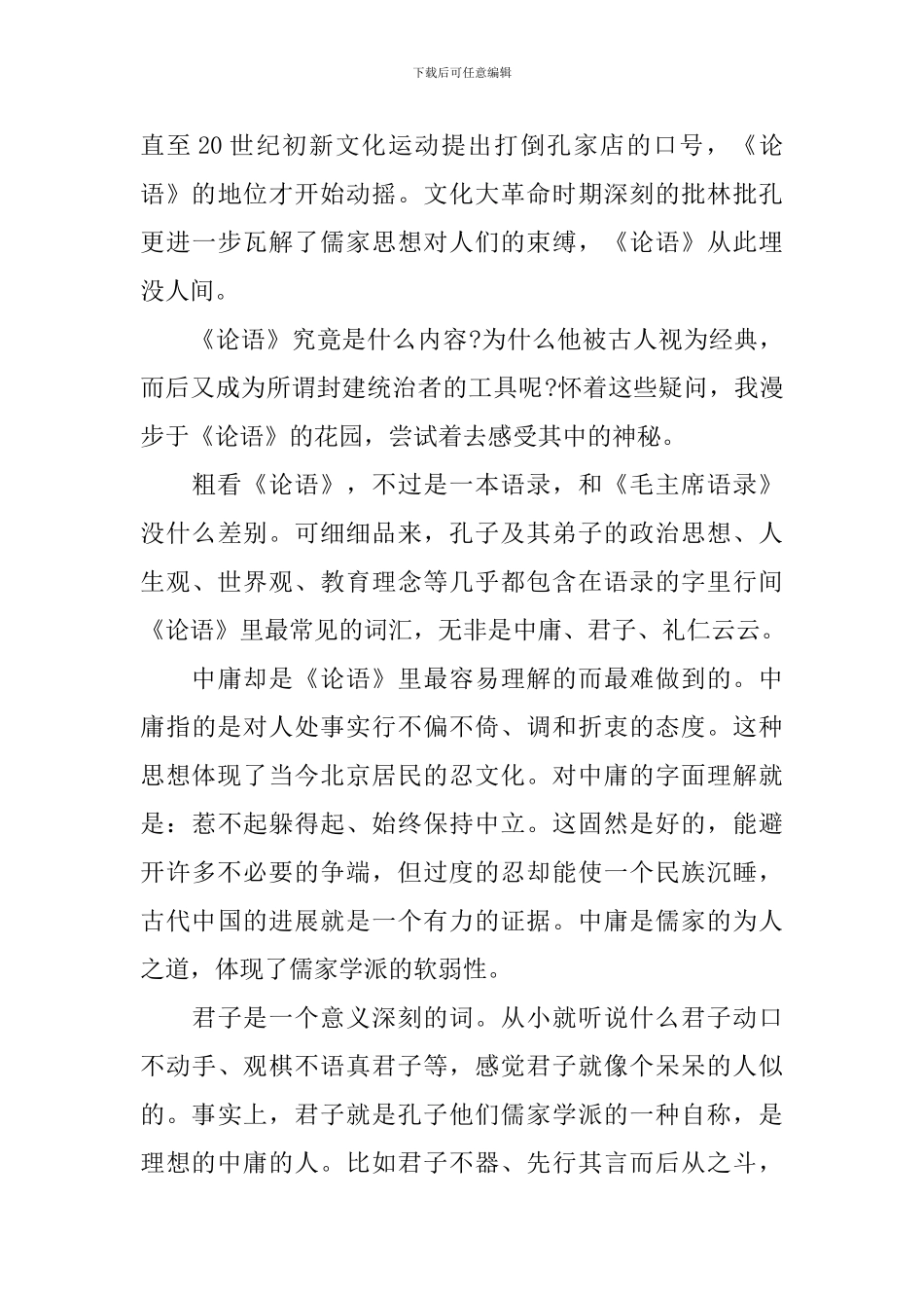 论语读书心得1000字_第3页