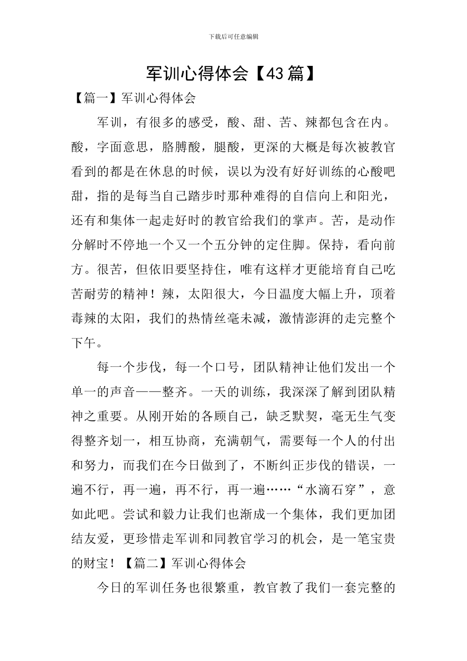 军训心得体会【43篇】_第1页