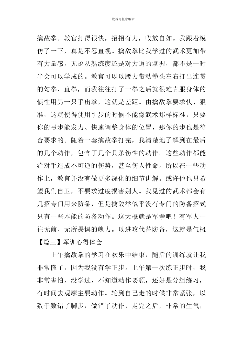 军训心得体会【43篇】_第2页