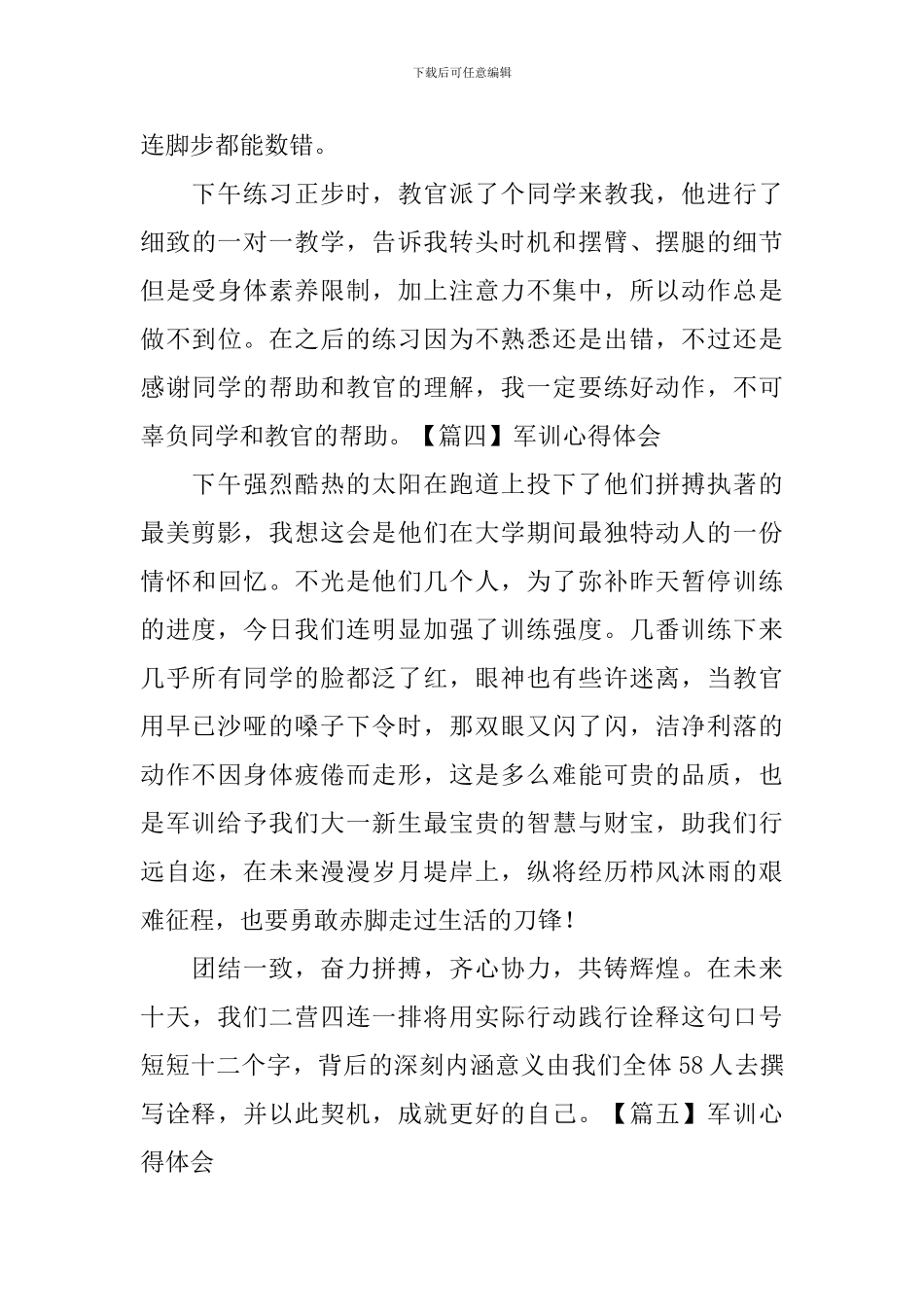 军训心得体会【43篇】_第3页