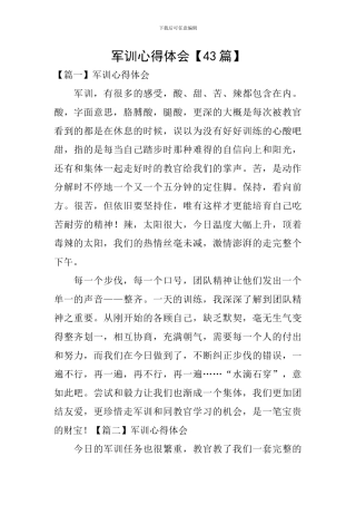 军训心得体会【43篇】