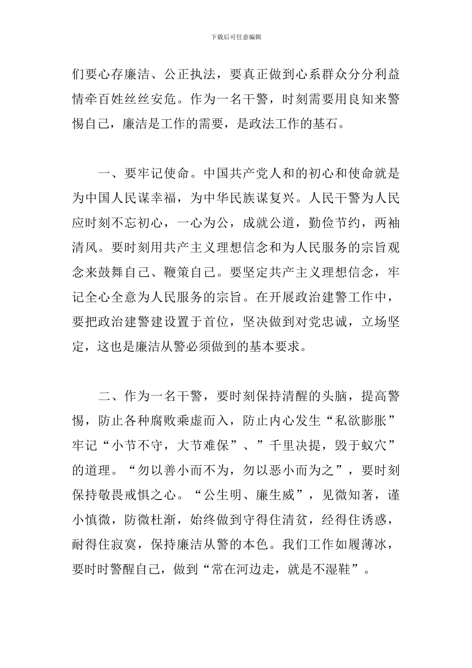 政法队伍集中教育整顿学习教育阶段发言材料_第2页