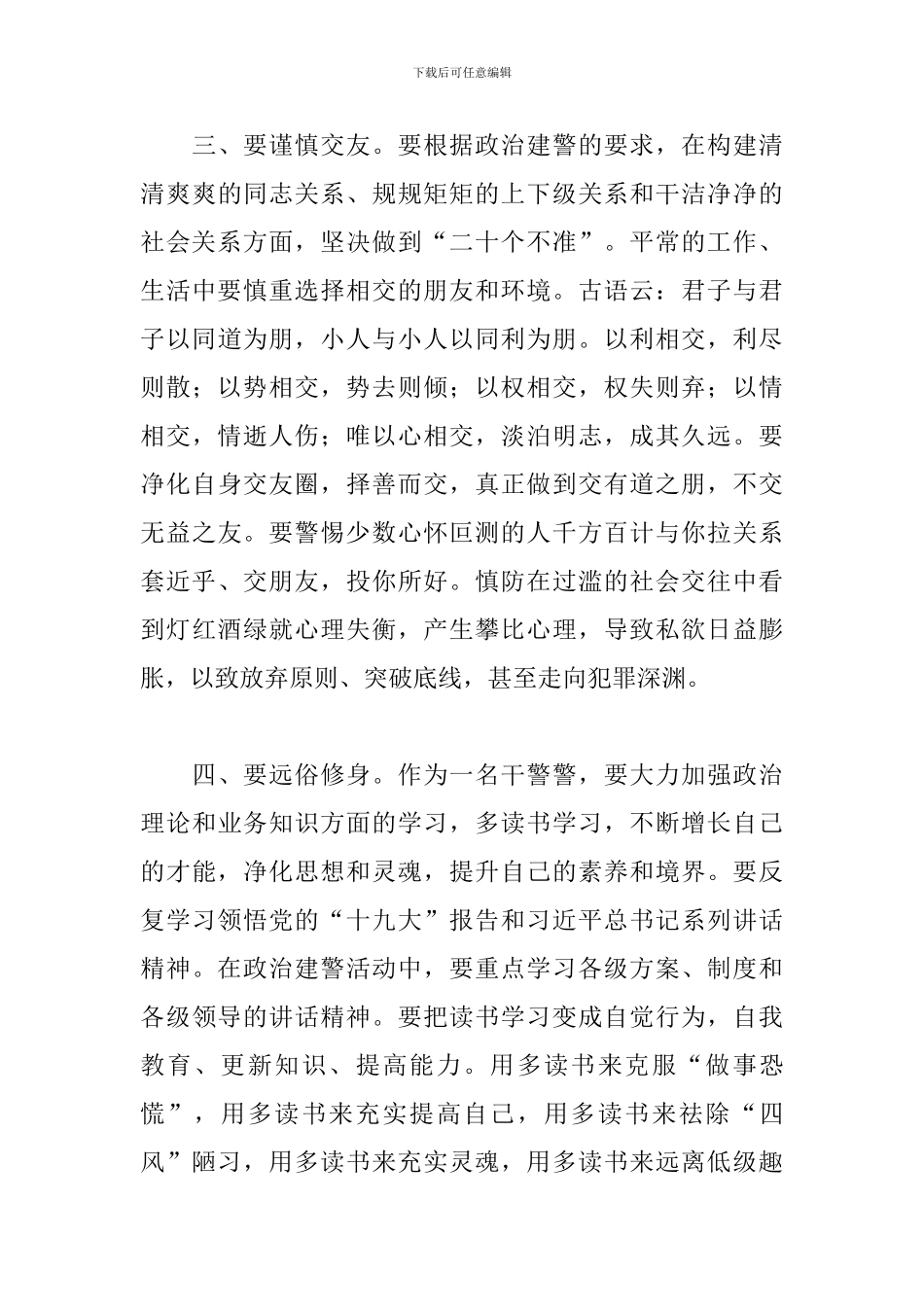 政法队伍集中教育整顿学习教育阶段发言材料_第3页