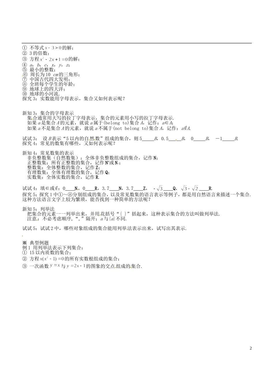 高中数学 1.1.1 集合的含义与表示（1）导学案 北师大版必修1_第2页