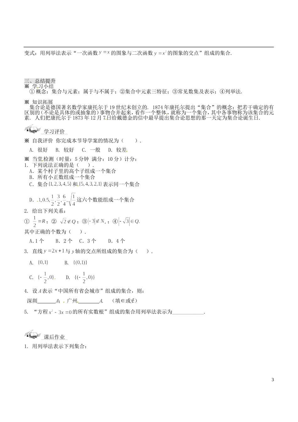 高中数学 1.1.1 集合的含义与表示（1）导学案 北师大版必修1_第3页