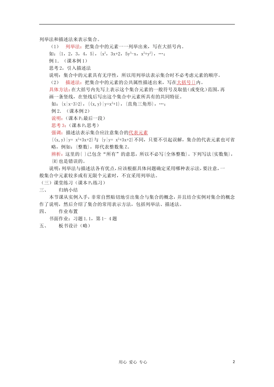 高中数学 1.1.1 集合的含义与表示教案 新人教B版必修1_第2页