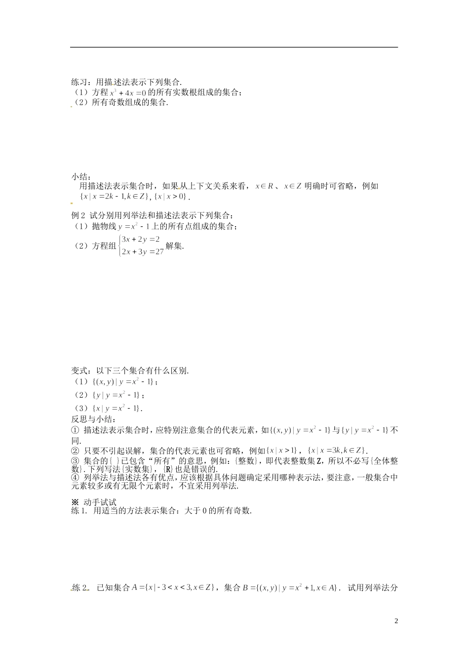 高中数学 1.1.1 集合的含义与表示（2）导学案 北师大版必修1_第2页