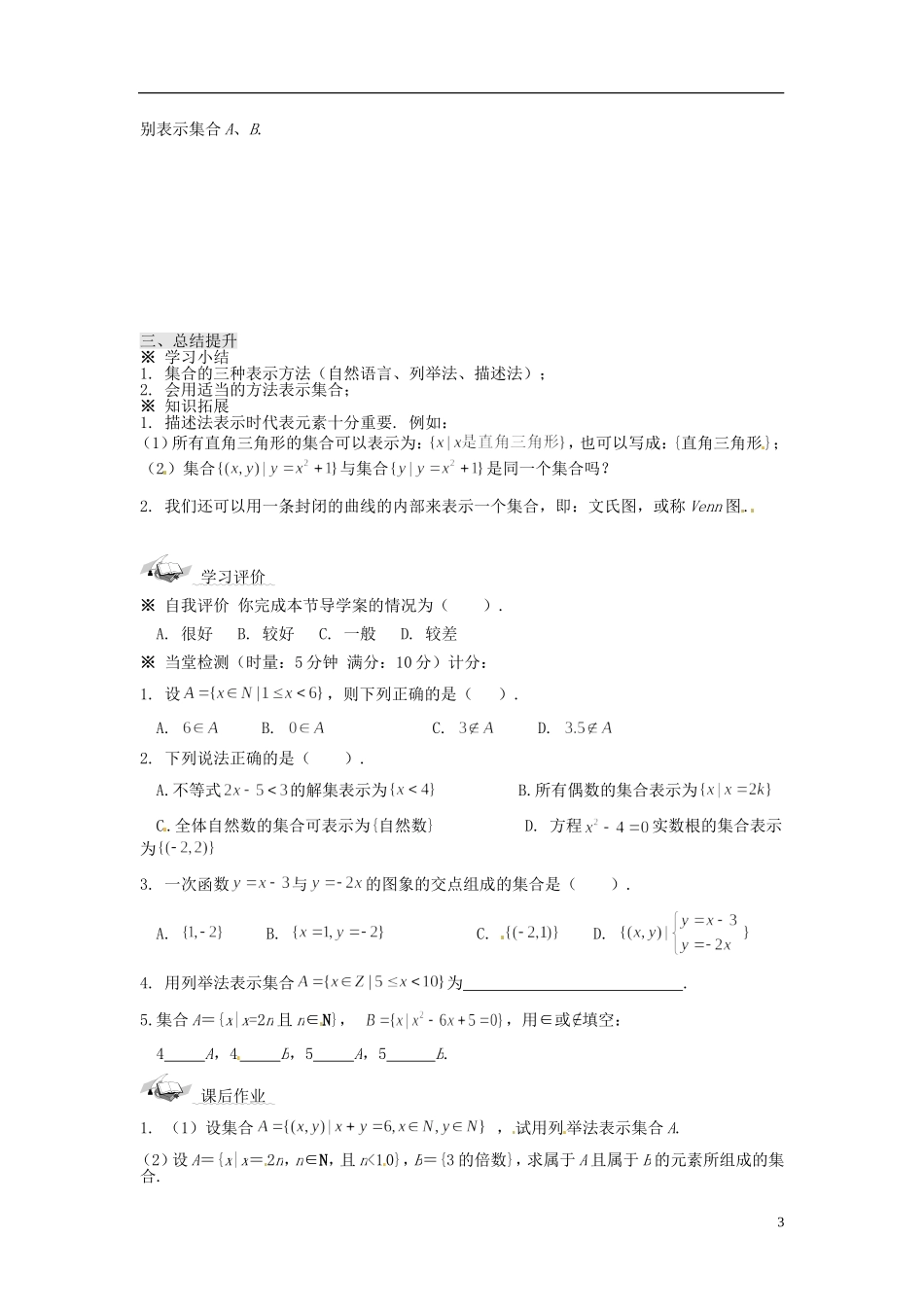 高中数学 1.1.1 集合的含义与表示（2）导学案 北师大版必修1_第3页