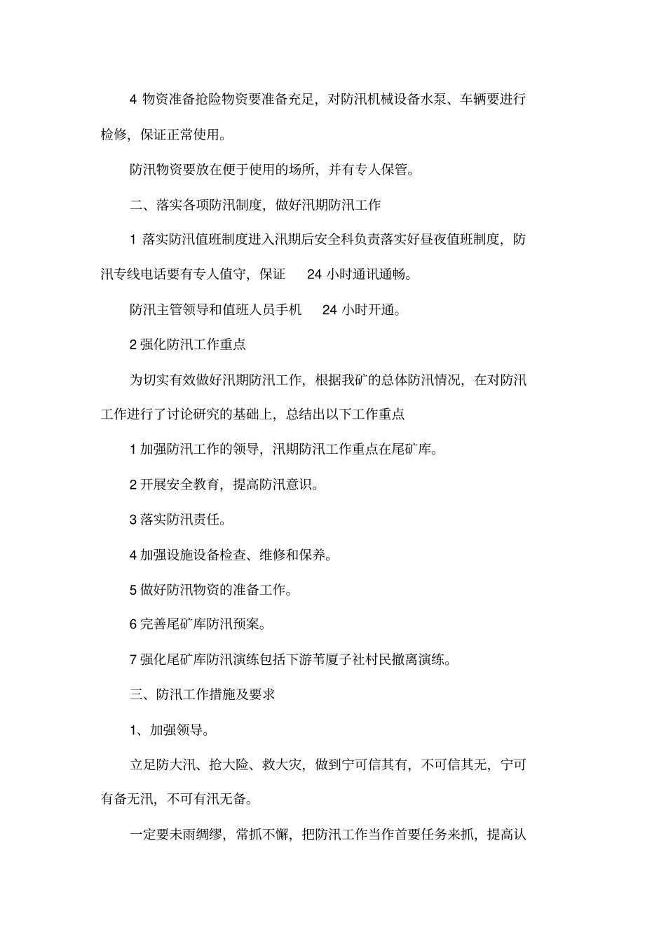 2015年防汛工作计划_第2页