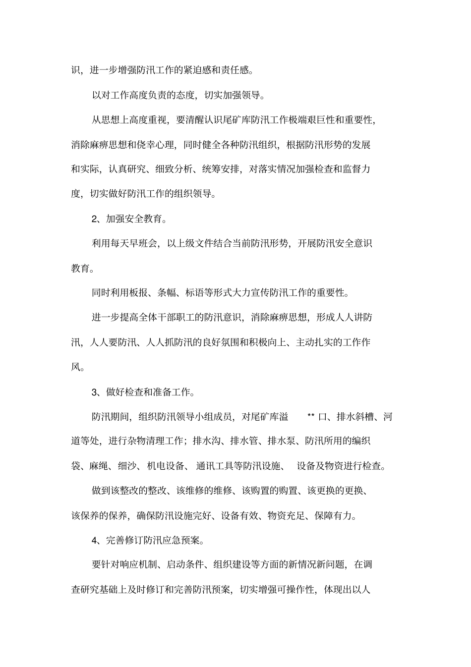 2015年防汛工作计划_第3页