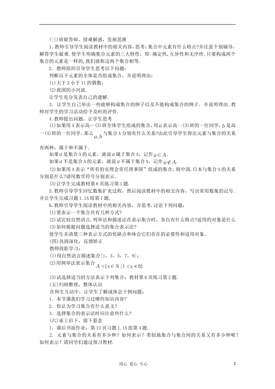 高中数学 1.1.1 集合含义与表示教案 新人教B版必修1_第2页