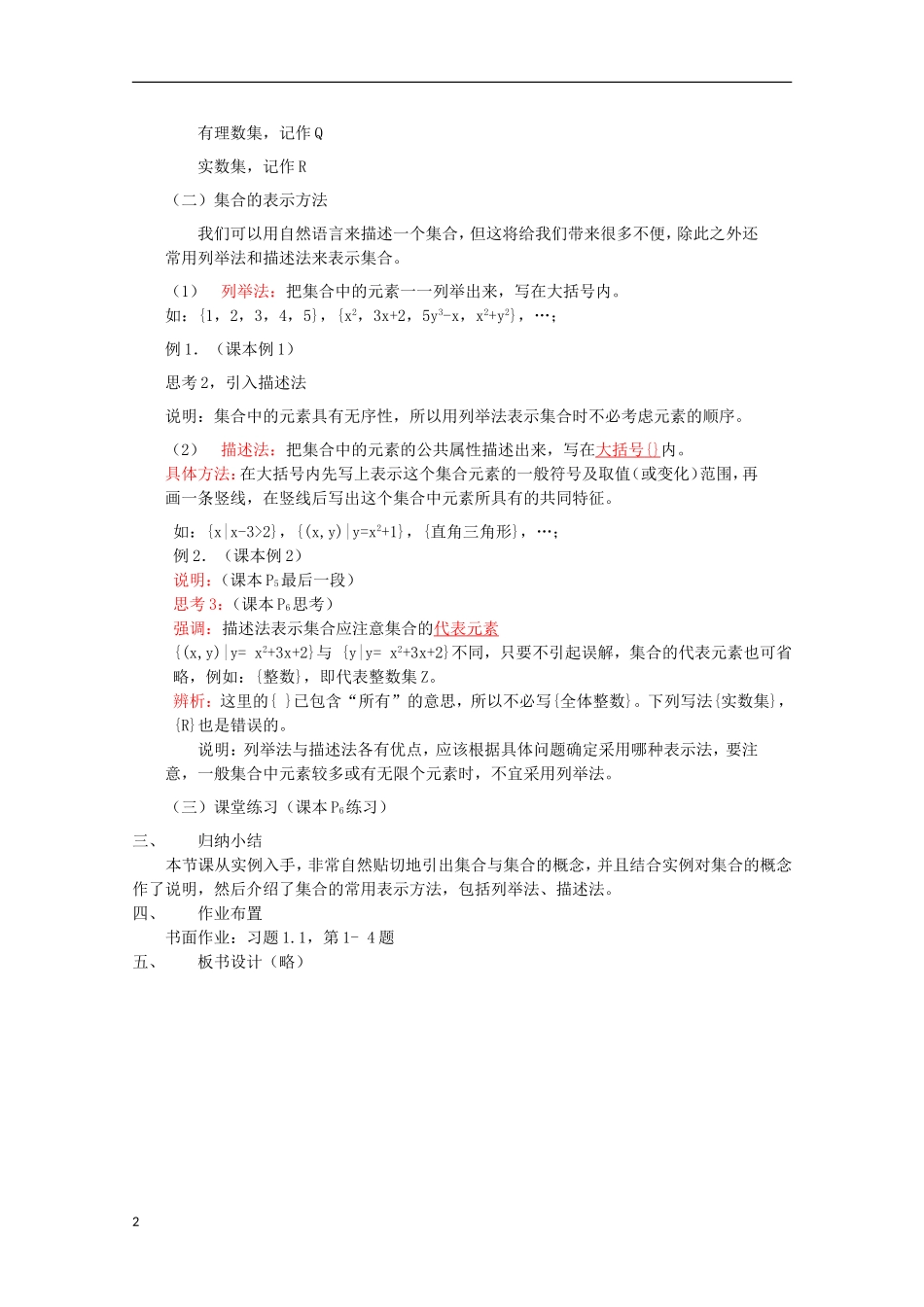 高中数学 1.1.1 集合的含义与表示教案 北师大版选修1_第2页