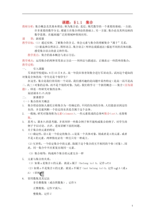 高中数学 1.1.1 集合的含义与表示教案 北师大版选修1