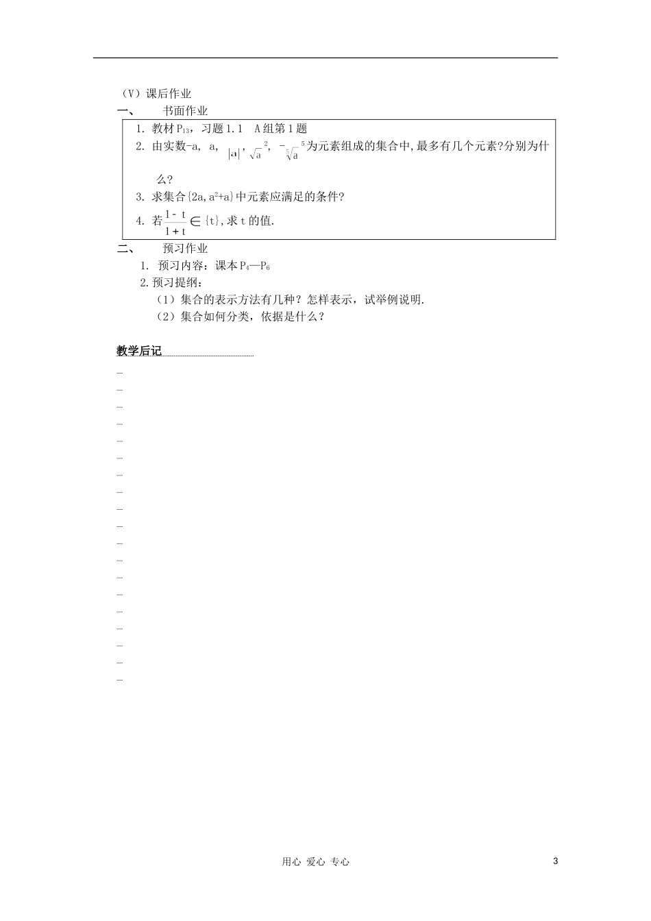 高中数学 1.1.1 集合的含义与表示1教案 新人教B版必修1_第3页