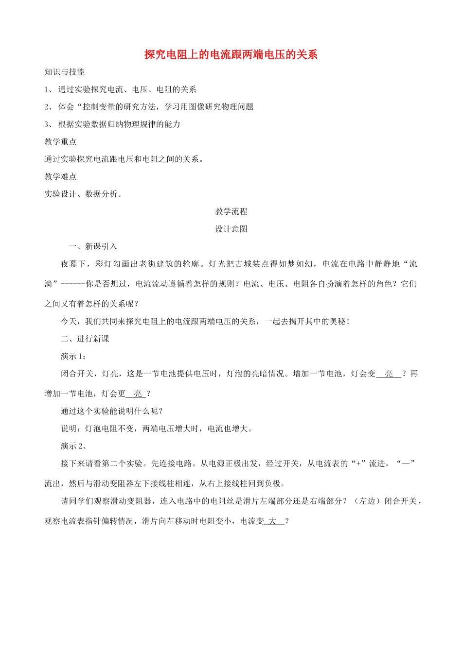 九年级物理 电阻上的电流跟两端电压的关系 人教版_第1页