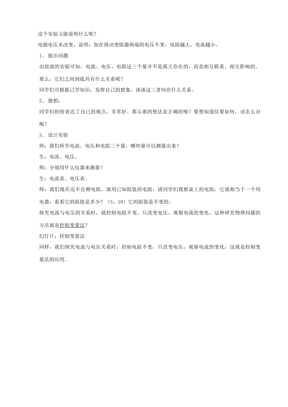 九年级物理 电阻上的电流跟两端电压的关系 人教版_第2页