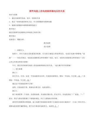 九年级物理 电阻上的电流跟两端电压的关系 人教版