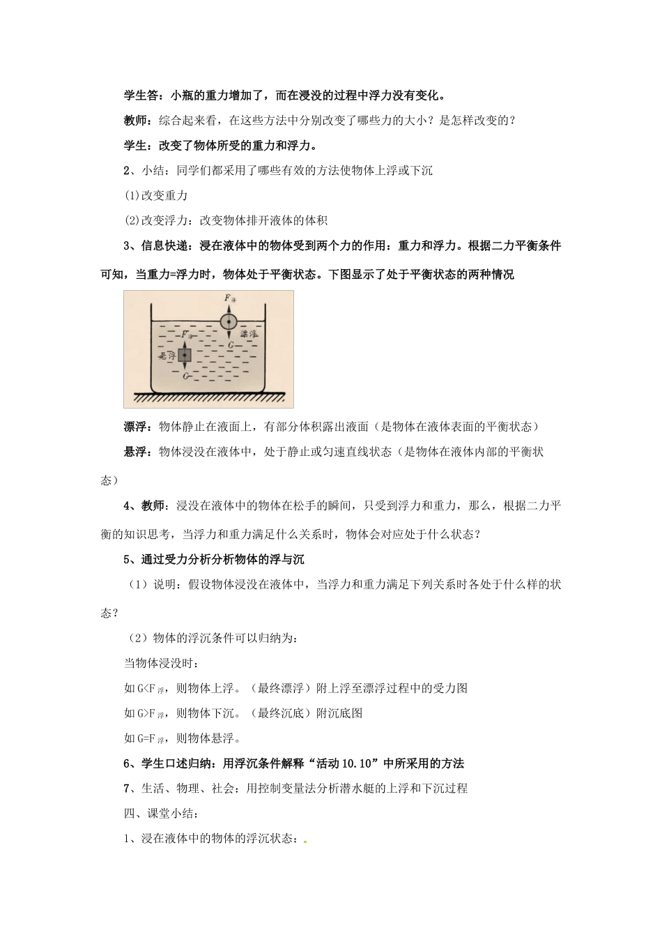八年级物理下册 第10章 第4节《物体的浮与沉》教案 （新版）苏科版_第2页