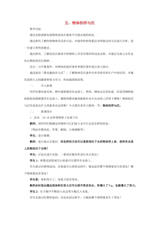 八年级物理下册 第10章 第4节《物体的浮与沉》教案 （新版）苏科版
