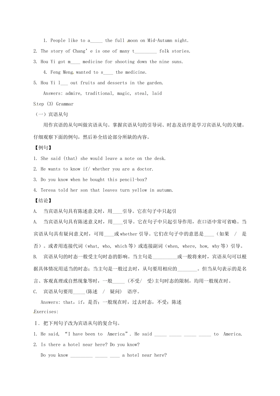 八年级英语下册 Unit 5 I think that mooncakes are delicious Period 2教案 （新版）鲁教版五四制-鲁教版五四制初中八年级下册英语教案_第2页