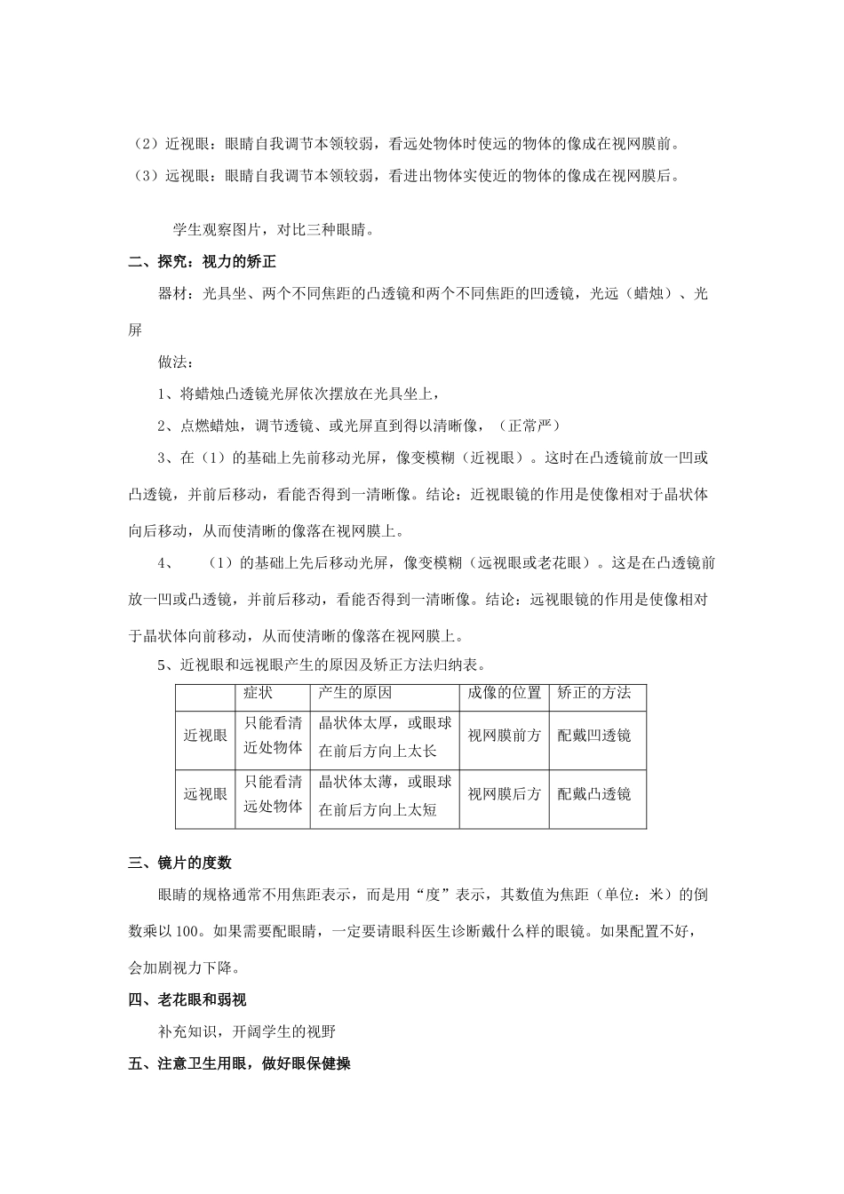八年级物理 第六节  眼睛与视力矫正教案 沪科版_第2页