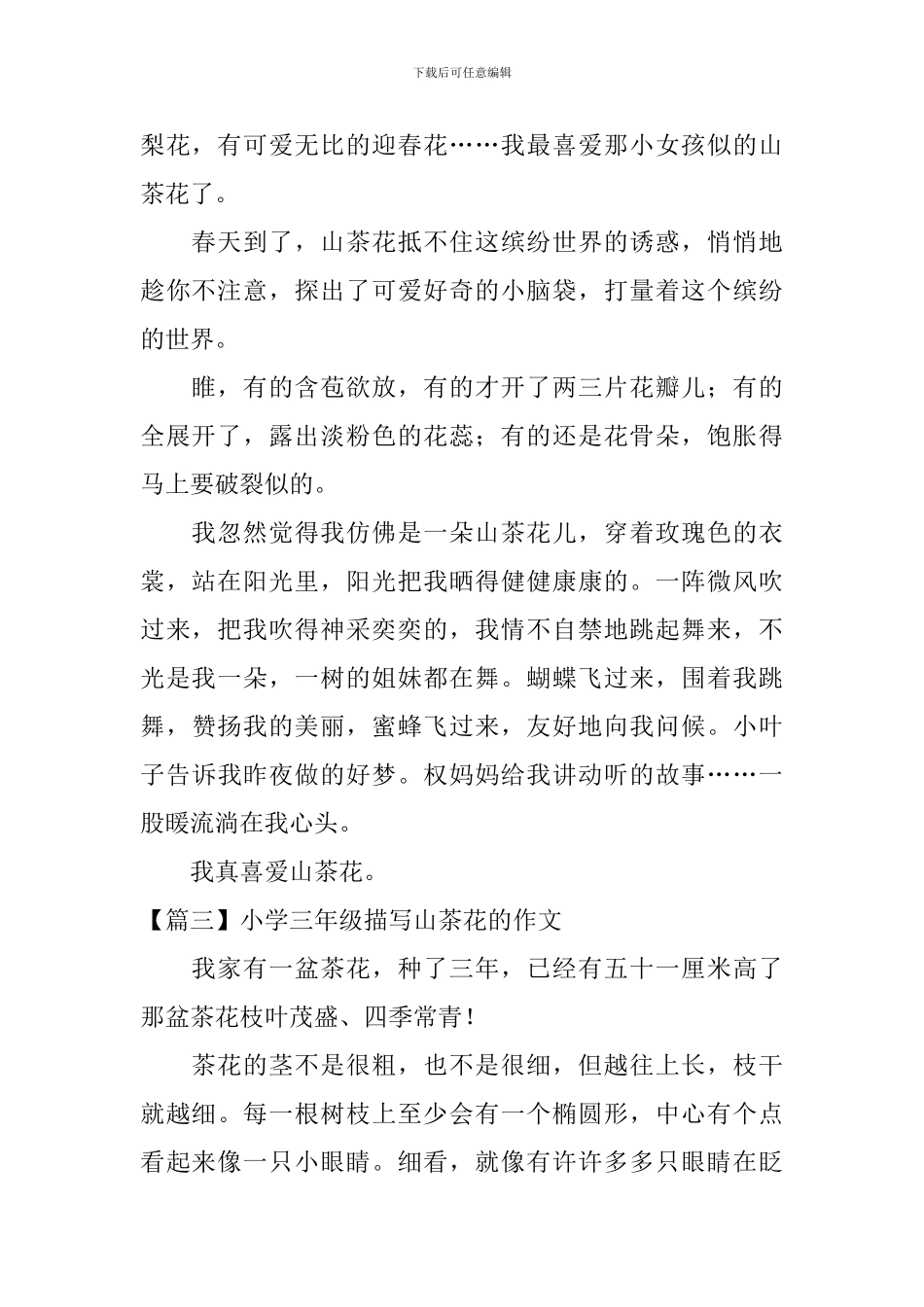 小学三年级描写山茶花的作文_第2页
