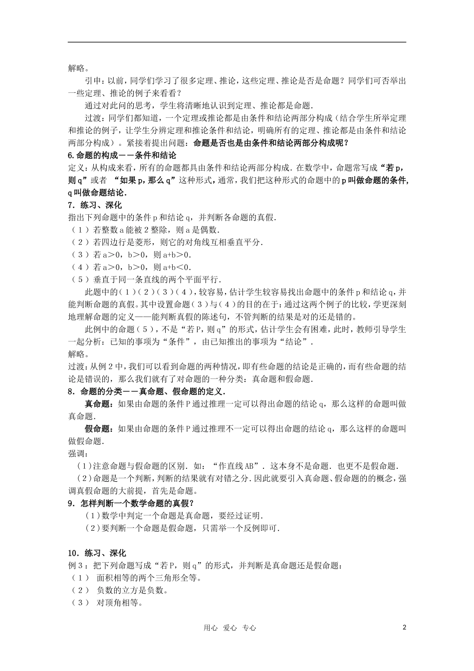 高中数学 1.1.1 命题教案 北师大版选修2-1_第2页