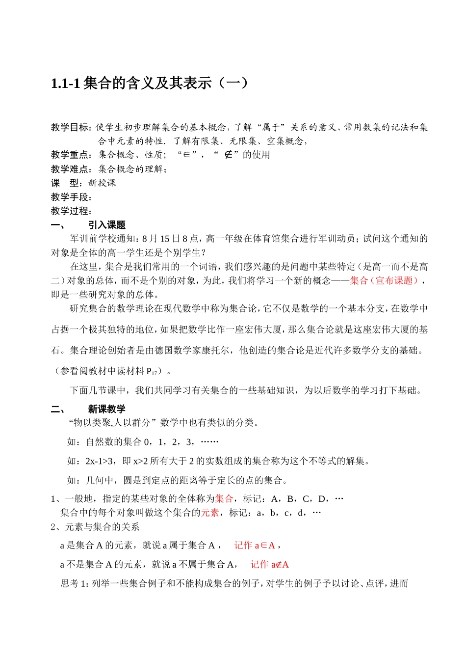 高中数学 1.1-1集合的含义及其表示（一）教案 北师大版必修1高一_第1页