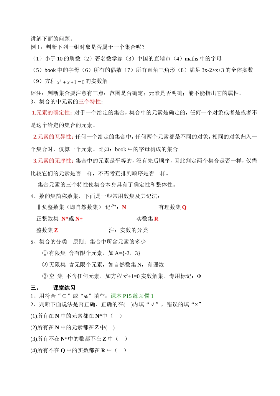 高中数学 1.1-1集合的含义及其表示（一）教案 北师大版必修1高一_第2页
