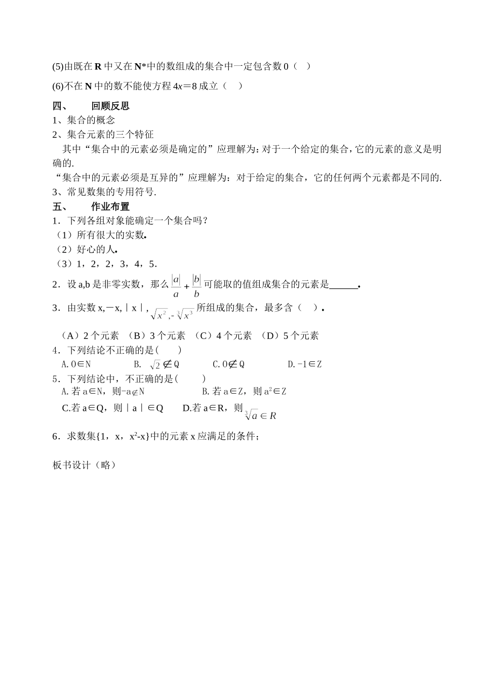 高中数学 1.1-1集合的含义及其表示（一）教案 北师大版必修1高一_第3页