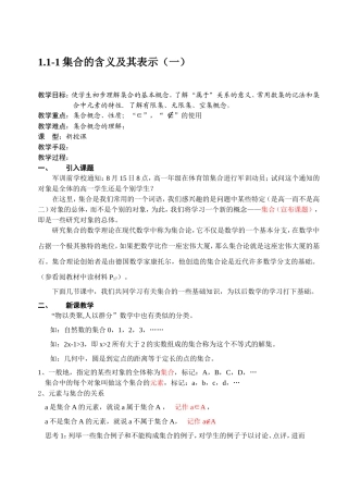 高中数学 1.1-1集合的含义及其表示（一）教案 北师大版必修1高一