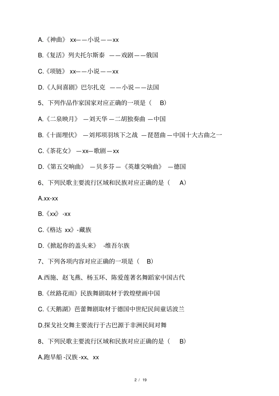 2015年陕西播音编导统考考试真题_第2页