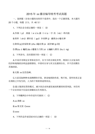 2015年陕西播音编导统考考试真题